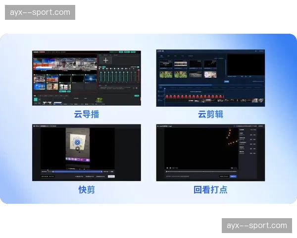 轻量化导播组件广泛应用 赛事外场制播效率本月飞跃